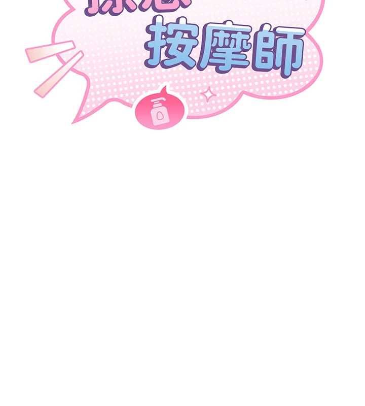 撩慾按摩师第10話-令人想高潮的情色按摩