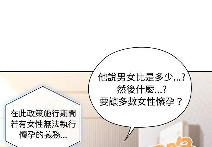 男以稀為貴第1話
