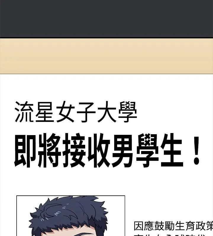 男以稀为贵第2话