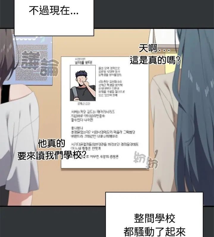 《男以稀为贵》第2话