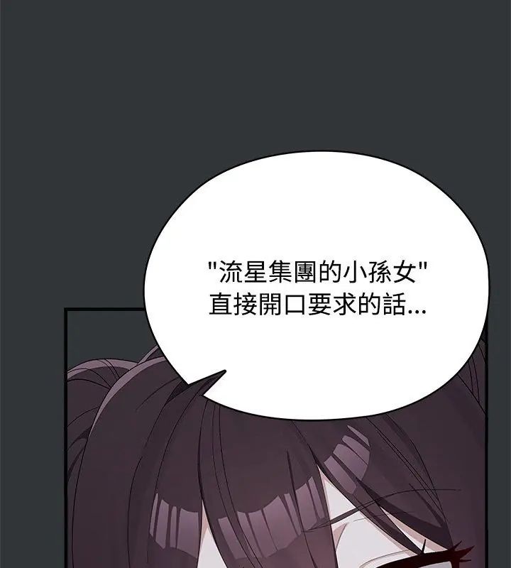 男以稀为贵第2话