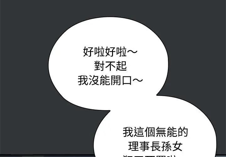 男以稀為貴第2話