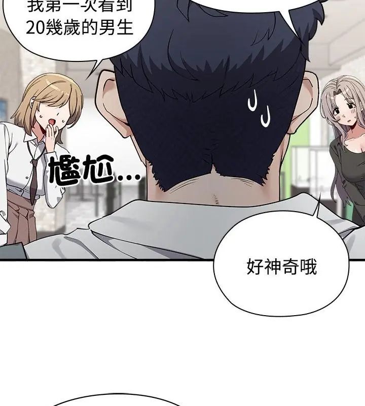 男以稀為貴第2話
