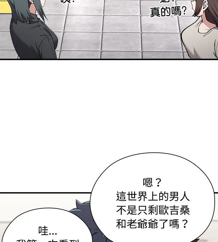 男以稀为贵第2话