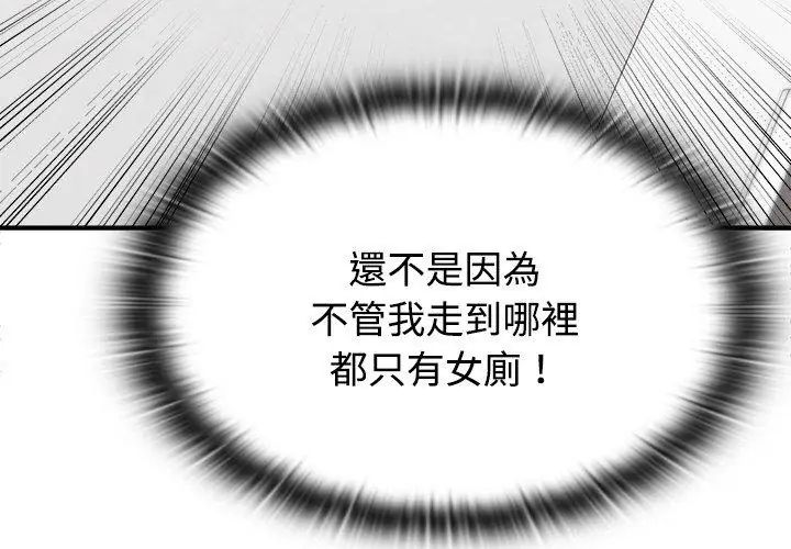 男以稀为贵第2话