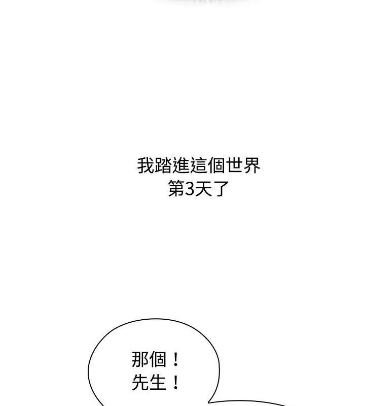 男以稀为贵第2话