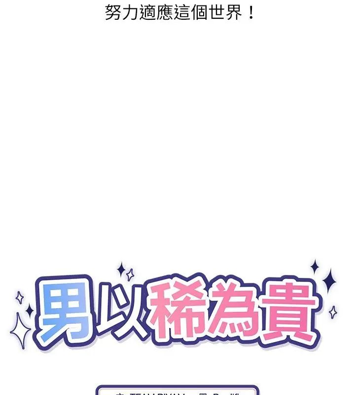 男以稀为贵第2话