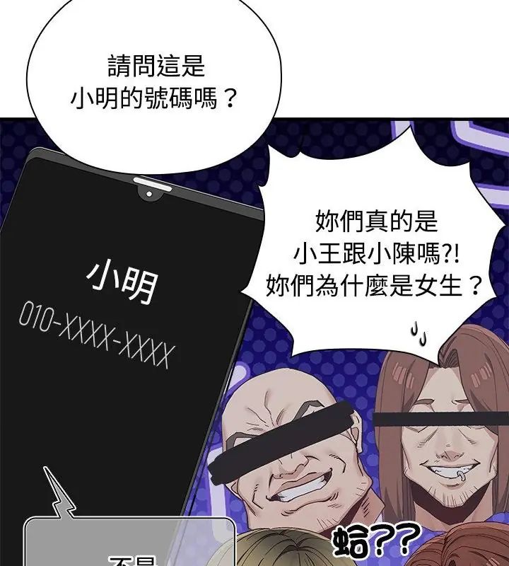 男以稀為貴第2話