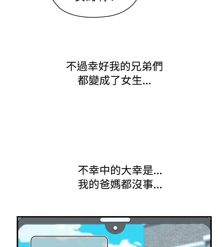 男以稀为贵第2话