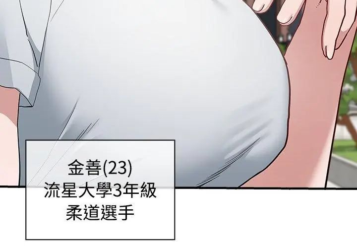 男以稀为贵第2话