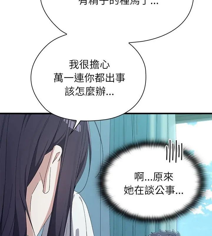 男以稀为贵第3话