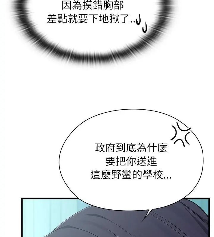 男以稀为贵第3话