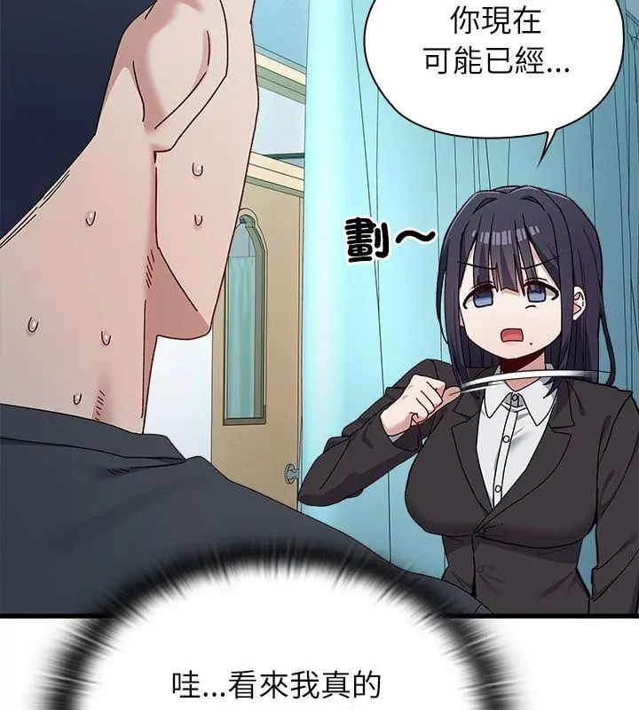男以稀為貴第3話