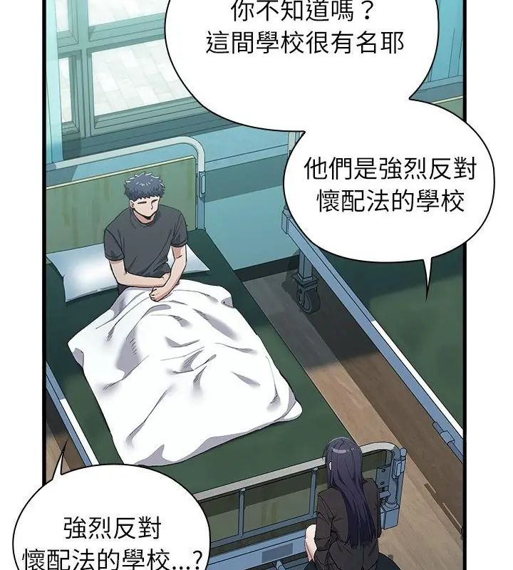 男以稀为贵第3话