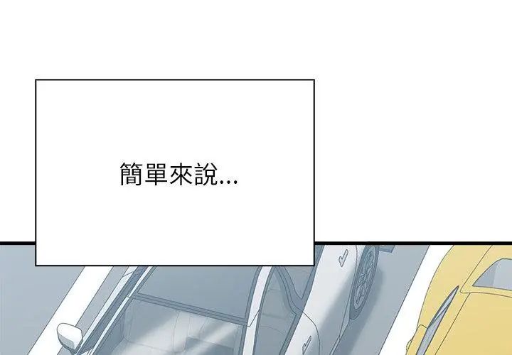 男以稀为贵第3话