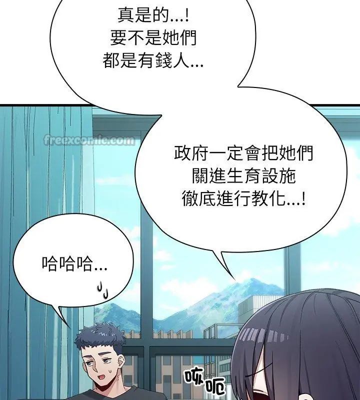 男以稀為貴第3話
