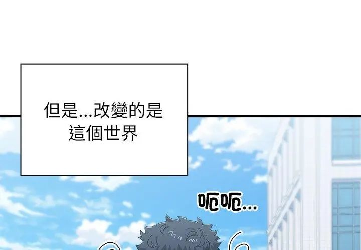 男以稀为贵第3话