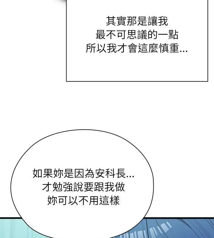 男以稀為貴第3話
