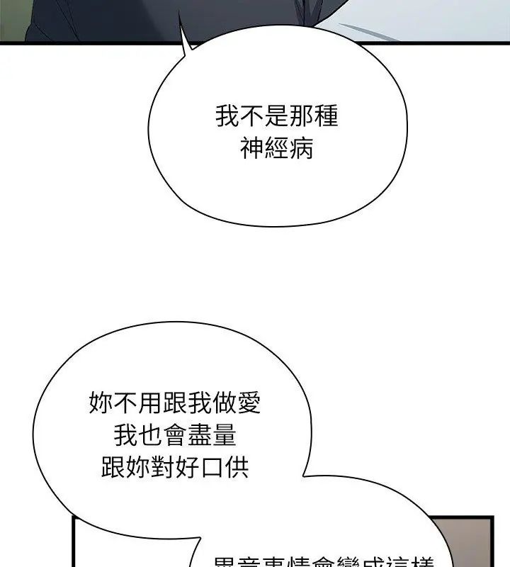男以稀为贵第3话