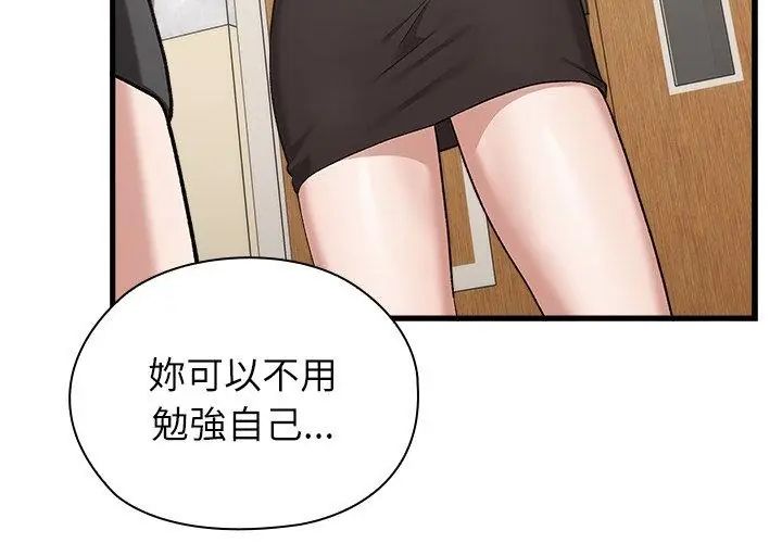 男以稀为贵第3话