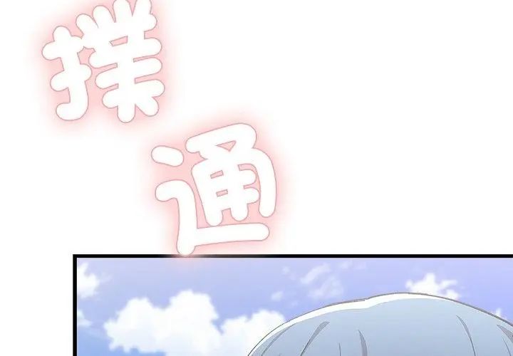 男以稀为贵第4话