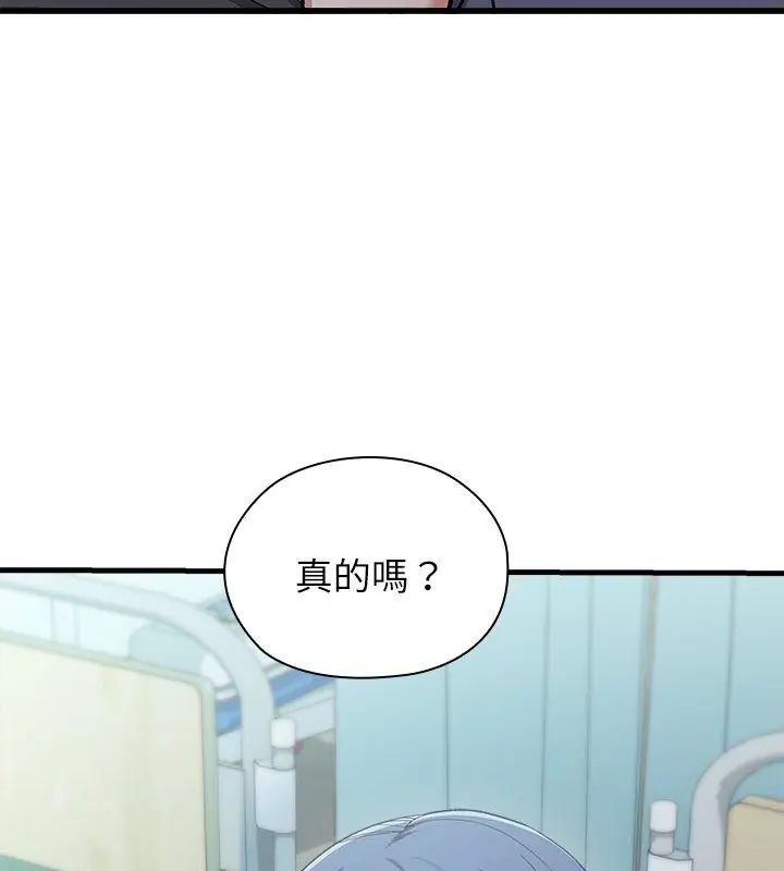 男以稀为贵第4话