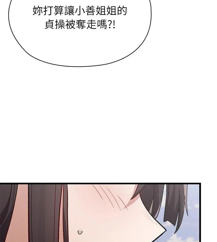 男以稀为贵第4话