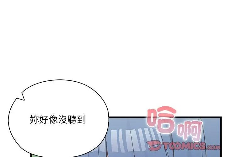 男以稀为贵第4话