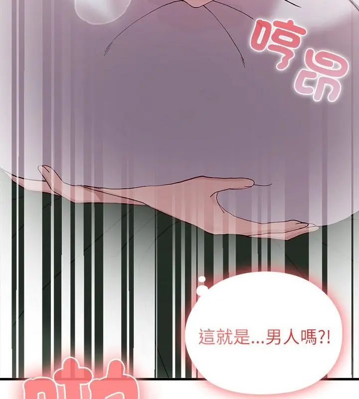 男以稀为贵第5话