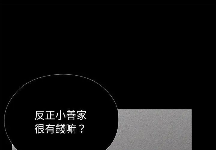 男以稀为贵第5话