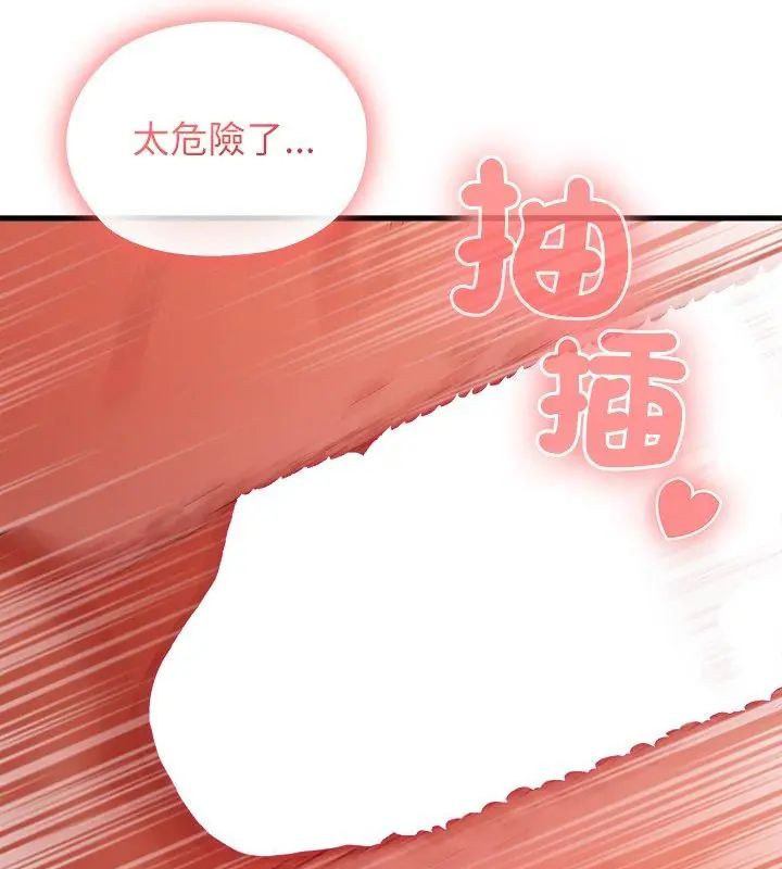 男以稀為貴第5話