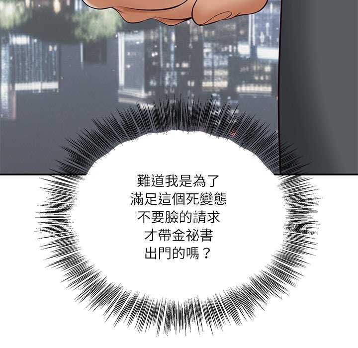 财阀家的女婿第83話