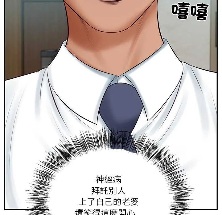 财阀家的女婿第83話
