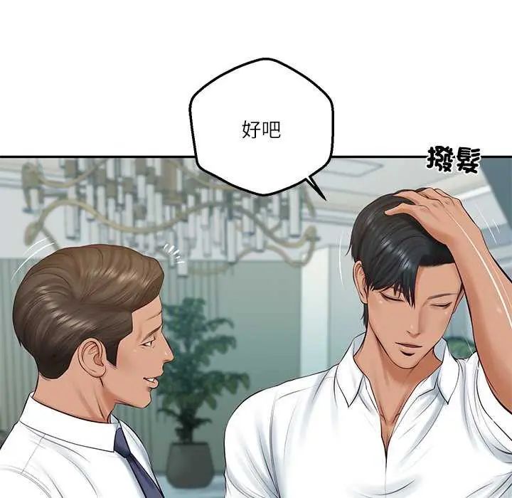 财阀家的女婿第83話
