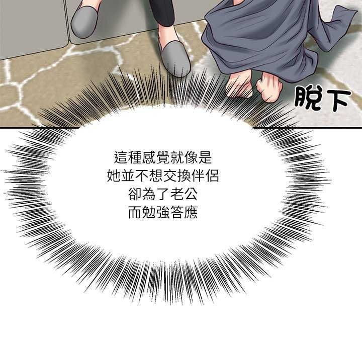 财阀家的女婿第83話
