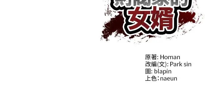 财阀家的女婿第83話