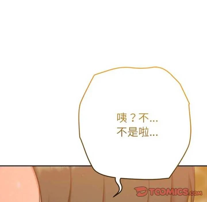 不只是朋友第16話