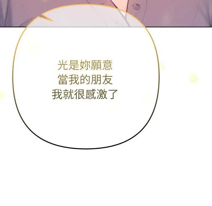 不只是朋友第16話