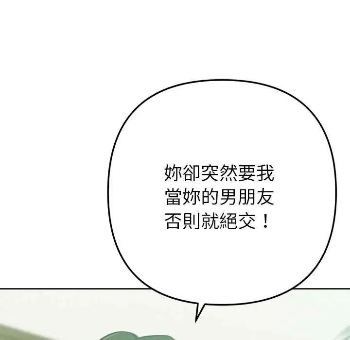 不衹是朋友第16話