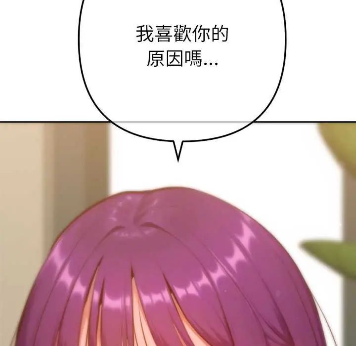 不只是朋友第16話