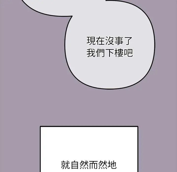 不只是朋友第16話