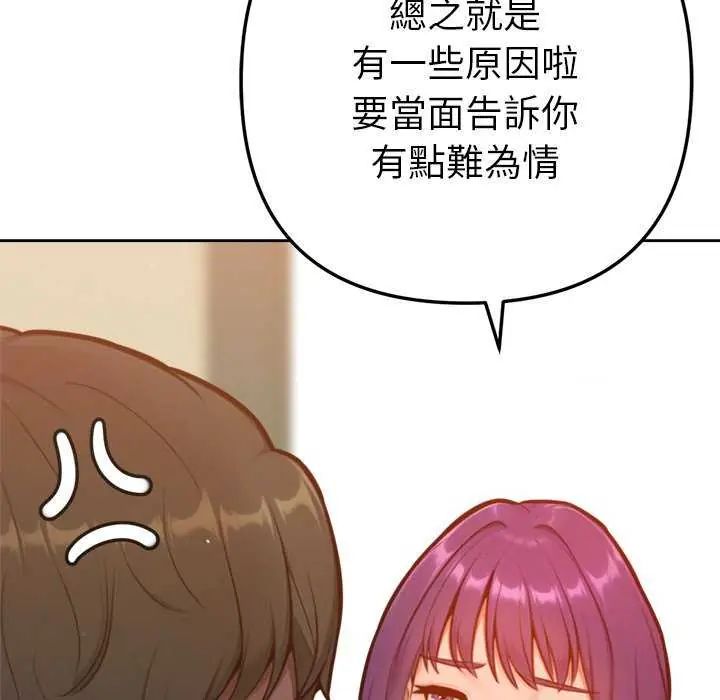 不只是朋友第16話