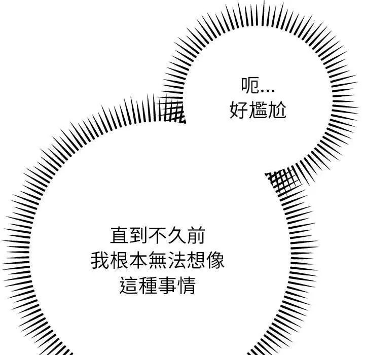 不只是朋友第16話