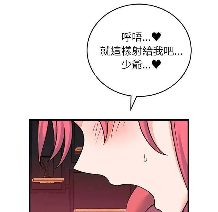 少爷的替身第55話