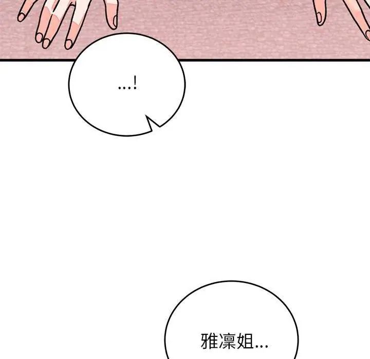 少爷的替身第55話