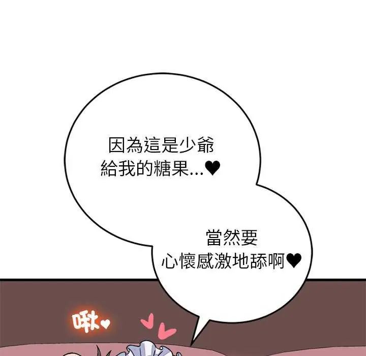 少爷的替身第55話