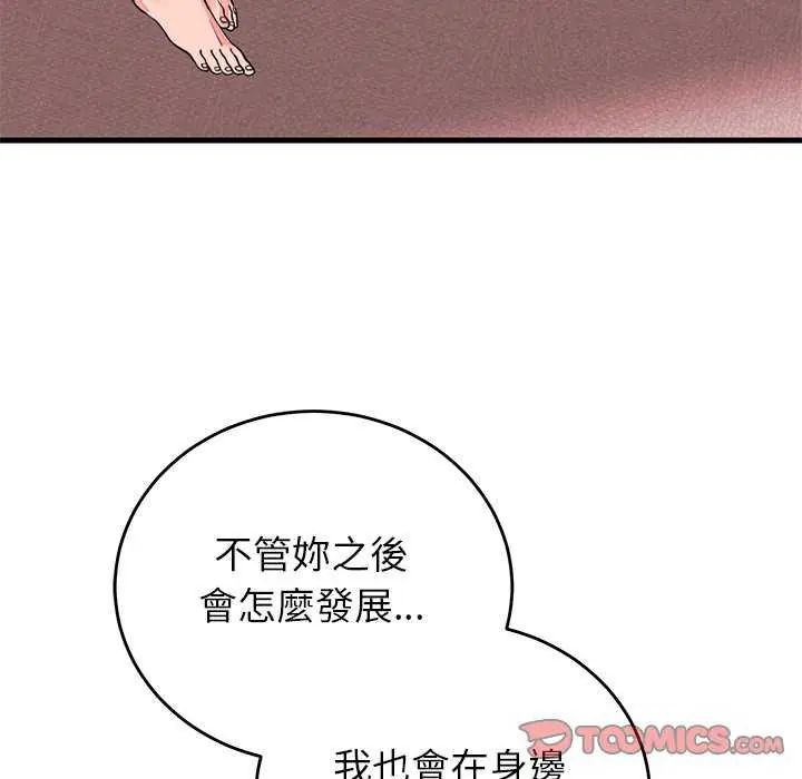 少爷的替身第55話
