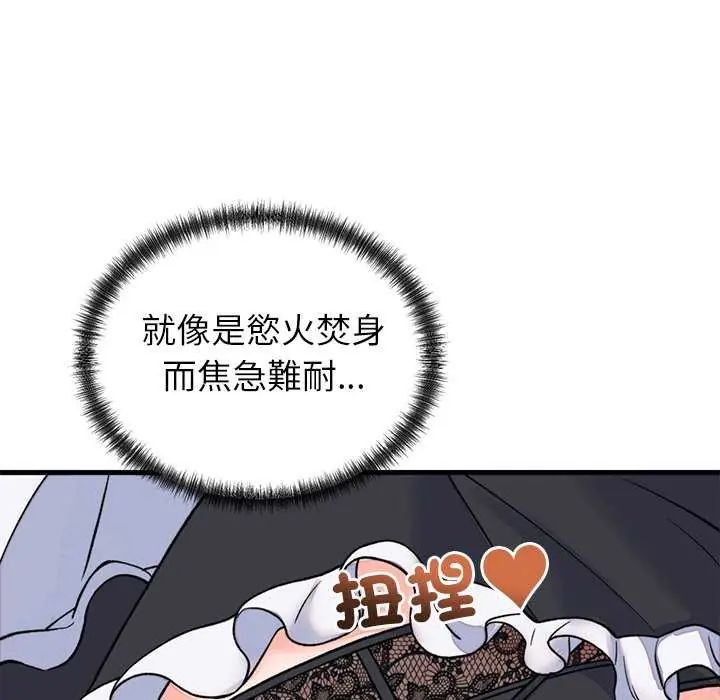 少爷的替身第55話