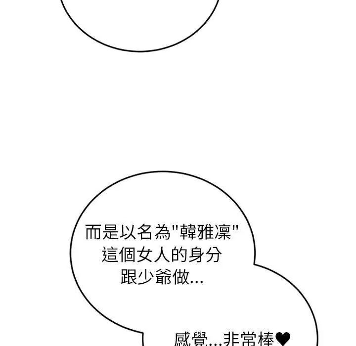 《少爷的替身》第55话