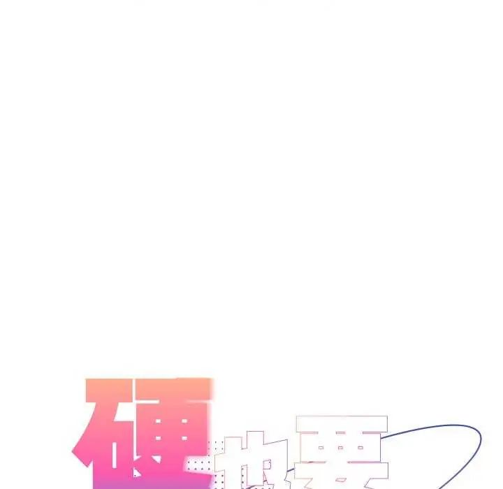 硬也要拍完第43話